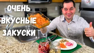 Шикарные рецепты на праздничный стол. Простые и Вкусные закуски. Маринованные Шампиньоны Вас покорят