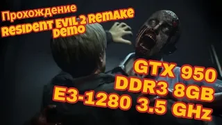 Почти полное прохождение Resident Evil 2 Remake DEMO 2019