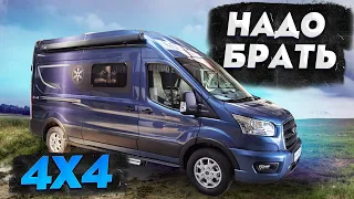 The CHEAPEST motorhome with ALL-WHEEL DRIVE! Motorhome based on Ford Transit Karmann Dexter 560 4x4