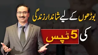 5 Tips For A Great Life For Seniors | Javed Chaudhry | SX1K