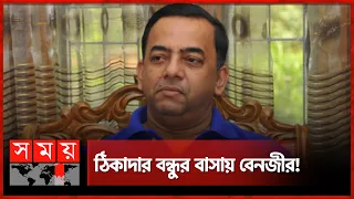 বেনজীর কি এখন তুরস্কে? | Former IGP Benazir Ahmed Case | Dudok | Somoy TV