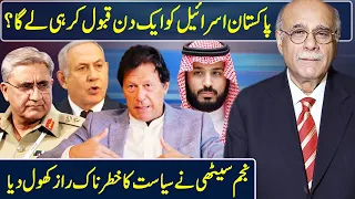 Is Pakistan preparing to recognise Israel? | Najam Sethi Breaks his silence | LA2C