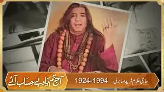 Late Ghulam Fareed Sabri