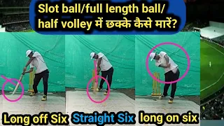 Slot ball /full length ball / half volley me six kese mare | how to hit six on slot ball | tennis