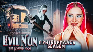 ПРИТВОРИЛАСЬ ГРЯЗНЫМ БЕЛЬЕМ и УЕХАЛА от МОНАШКИ ► Evil Nun: The Broken Mask