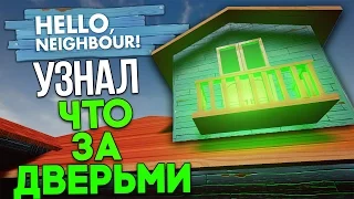 ЗАБАГОВАЛ СОСЕДА И УЗНАЛ ЧТО ЗА ДВЕРЬМИ НА КРЫШЕ - HELLO NEIGHBOR!