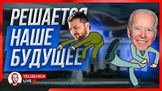 🔴 STREAM! Reznikov.Zelensky is traveling to the USA. G-20. Kolomoisky.