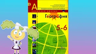 География 5-6кл. §45 "Погода и климат"