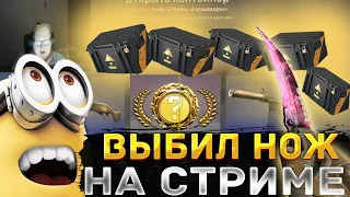 HELIN139 ВЫБИЛ НОЖ НА СТРИМЕ!? || HELIN СТАЛ ПТИЦЕЙ В COUNTER STRIKE 2.