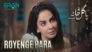 Royenge Bara | Lyrical Video | Sahir Ali Bagga | Saba Qamar | Green TV