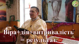 Віра + дія + витривалість = результат — о. Роман Братковський