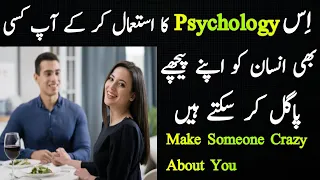 How To Make Your Partner Crazy For You | Ye Psychology kisi ko apny piche pagal krny k liye hy?
