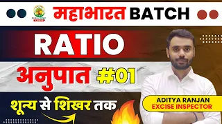 🔴Class 34 | RATIO | MATHS | Mahabharat Batch Maths | By Aditya Ranjan Sir || #aditya_ranjan_sir