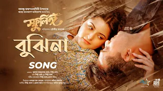 Bujhina - বুঝিনা | Pori Moni & Shamol | New Bangla Movie Song 2021 | Sphulingo | Tauquir Ahmed