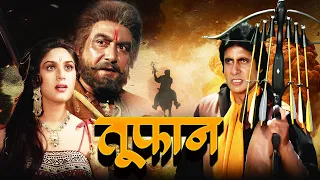 Superhit Classic Toofan Hindi Full Movie - Amitabh Bachchan - Meenakshi Sheshadri - Raza Murad