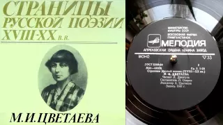 М.И. Цветаева - О муза плача, прекраснейшая из муз!.. // Страницы русской поэзии XVIII-XX веков