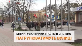 Мітингувальники і поліція спільно патрулюватимуть вулиці