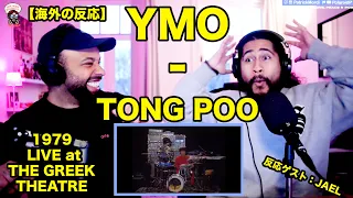 【海外の反応】ゲスト: JAELジャエル // TONG POO - YMO // 日本語字幕付きLove Peace Positivity // 1979 //「10万」友達 !!!