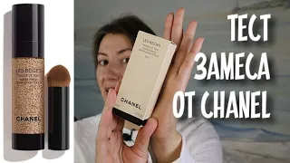 Chanel Les Beiges Water Fresh Complexion Touch  ТЕСТИРУЮ ЛЮКС | адский замес