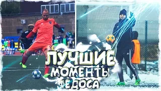 ЛУЧШИЕ МОМЕНТЫ - ФЕДОС