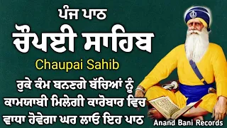 Chaupai Sahib | ਚੌਪਈ ਸਾਹਿਬ ਪਾਠ Chaupai Sahib path |चौपाई साहिब |Anand Bani Records