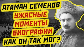 АТАМАН СЕМЕНОВ: шокирующие факты биографии мятежного атамана