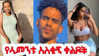 NEW FUNNY ETHIOPIAN TIKTOK #02