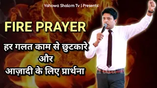 आज़ाद हो जाओ ||🔥 Fire Prayer🔥 || Get Fire || Holy Ghost Fire || Be Delivered || Yahowa Shalom Tv