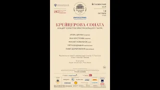 "Крейцерова соната"