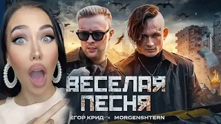 FEMALE DJ REACTS TO RUSSIAN MUSIC 🇷🇺 ЕГОР КРИД, MORGENSHTERN - ВЕСЕЛАЯ ПЕСНЯ  🔥 REACTION / РЕАКЦИЯ