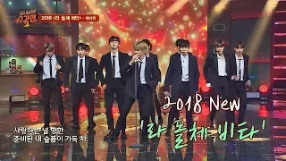 완전체 출격♡ 워너원(Wanna One)의 '2018 라 돌체 비타(La Dolce Vita)'♪ 투유 프로젝트 - 슈가맨2 9회