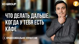 Эффективное управление рестораном : обучение персонала и обслуживани / OYBEK XO