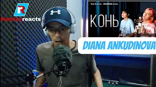 Diana Ankudinova & Sasha Kapustina - Конь (Cover) 2022.10.19 | REACTION