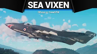САМОЛЁТ БЕЗ ПУШЕК Sea Vixen в War Thunder