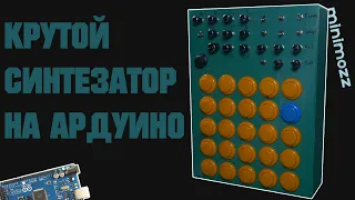 Мощный синтезатор на Arduino | Mozzi - музыка на Ардуино