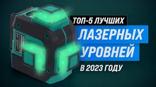 TOP 5. The best laser levels 💥 Rating of 2023 💥 Which level to choose for the house?