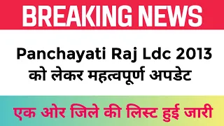 Ldc 2013 Panchayati Raj latest news today // panchayati raj ldc 2013 latest news today