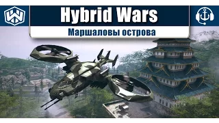 Hybrid War. Маршаловы острова. Вторая зона. Прохождение