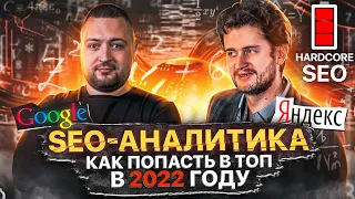 Алексей Чекушин: как стать SEO-аналитиком и продвигать сайты в ТОП Яндекса и Google в любой тематике