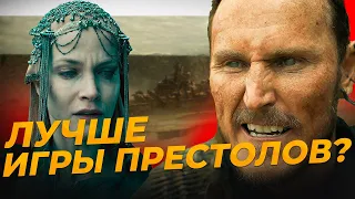 🔥 ГЛАВНЫЙ КОНКУРЕНТ сериала ИГРА ПРЕСТОЛОВ или Честный обзор сериала ВИДЕТЬ от Apple TV+ See сериал