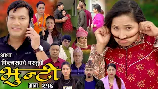 भुन्टी भाग- २१६ [ Bhunti Epi-216 ] II Asha Khadka II Sukumaya II May 28/2024