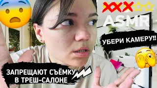 АСМР ВИЗАЖИСТ В ТРЕШ-САЛОНЕ ЗАПРЕЩАЕТ СЪЁМКУ И ХАМИТ🤯 пародия🤣 ролевая игра| ASMR comedy role play