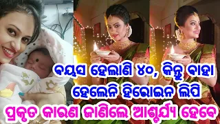 Serial Heroine Lipi Mohapatra did not marriage, know why the real reason behind this