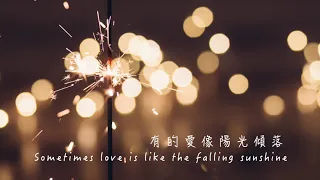 【Cover】岑寧兒 - 追光者 | Yoyo Sham - The Light Chaser (English Lyrics)