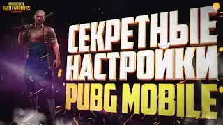 Секретные настройки PUBG MOBILE На ПК. Как настроить Официальный ЭМУЛЯТОР TENCENT GAMING BUDDY