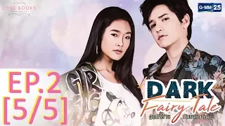 Love Books Love Series เรื่อง Dark Fairy Tale ยัยตัวร้ายกับนายซาตาน EP.2 [5/5]