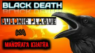 BUBONIC PLAGUE in HINDI / bubonic plague china 2020 yani BLACK DEATH-/ lakhyan/ bachab