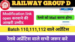 Railway Group D modification link Open करवाने की आखरी उम्मीद Batch 110,111,112 वाले सभी अप्रेंटिस