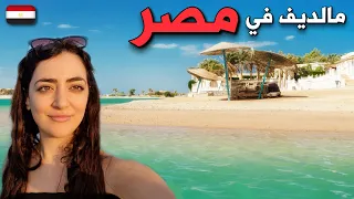 أول مرة أزور الجونة / الغردقة - مصر 🇪🇬  |  فعلاً صدمة 😲 | el Gouna  - Egypt