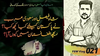 FSW Vlog - 021 | Cold War in Islamic World | Pak Saudi Relations from King Shah Faisal to Fahd